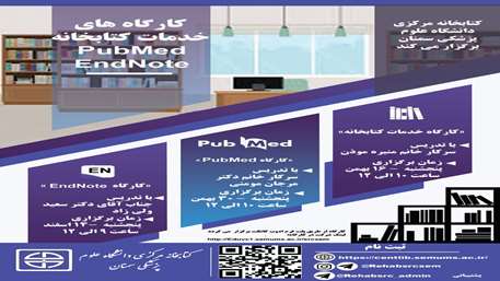  کارگاه های آموزشی کتابخانه مرکزی